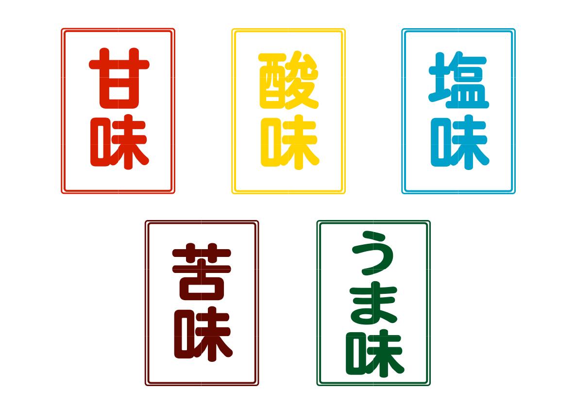 味覚と脳の親密な関係